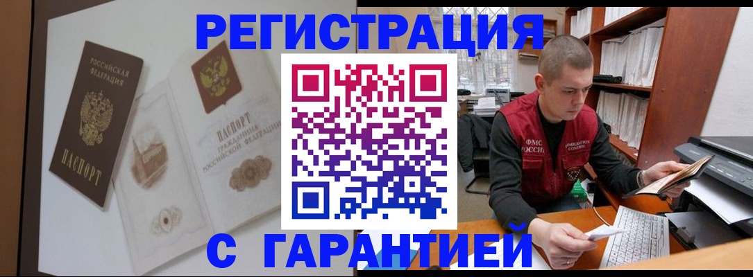 временная регистрация недорого в Тейково