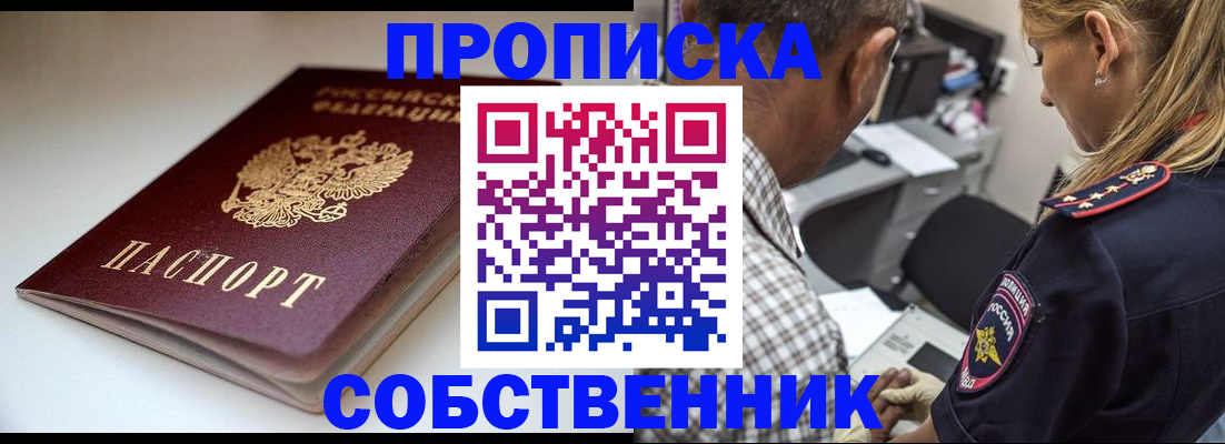 временная прописка в Тейково