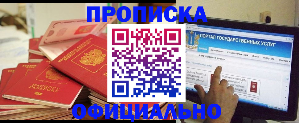 прописка для работы в Тейково