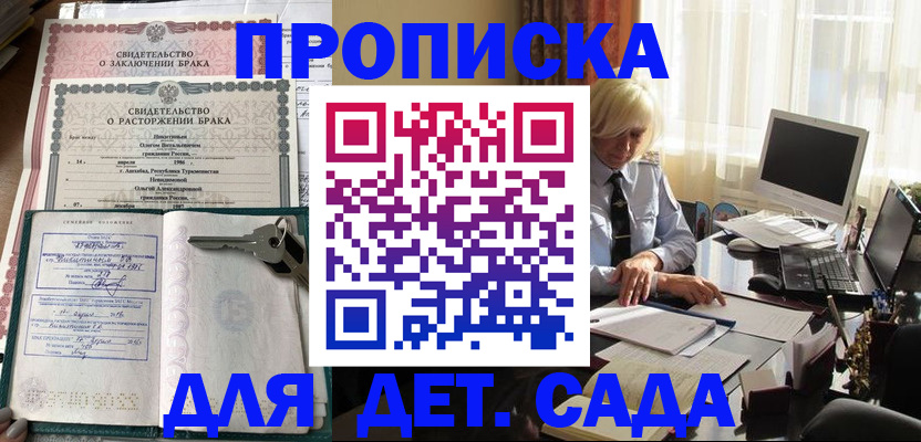 купить прописку в Тейково