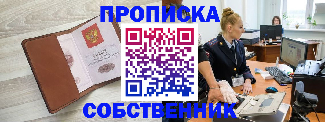 купить прописку в Тейково